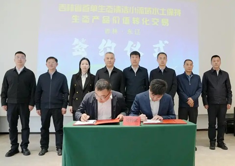 ����ʡ�׵�ˮ�������̬��Ʒ��ֵת�������ֳ�ǩԼ