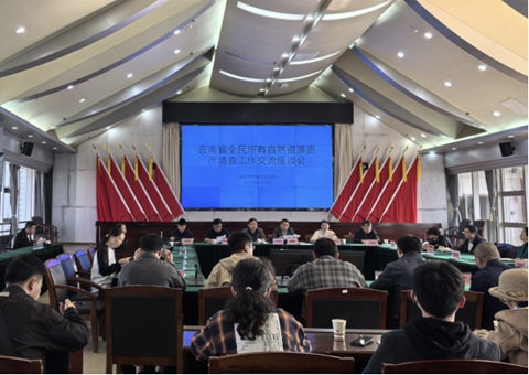 ����ʡȫ��������Ȼ��Դ�ʲ�������齻����̸���ٿ�